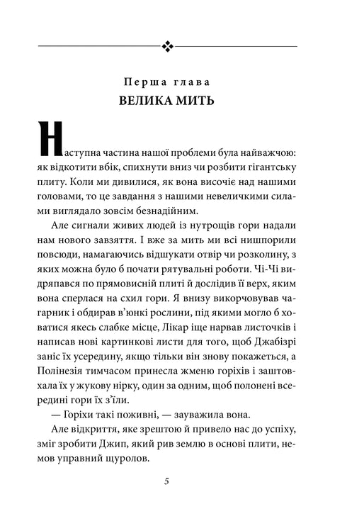 Viaggi del dottor Dolittle. L'infiammazione del fuoco